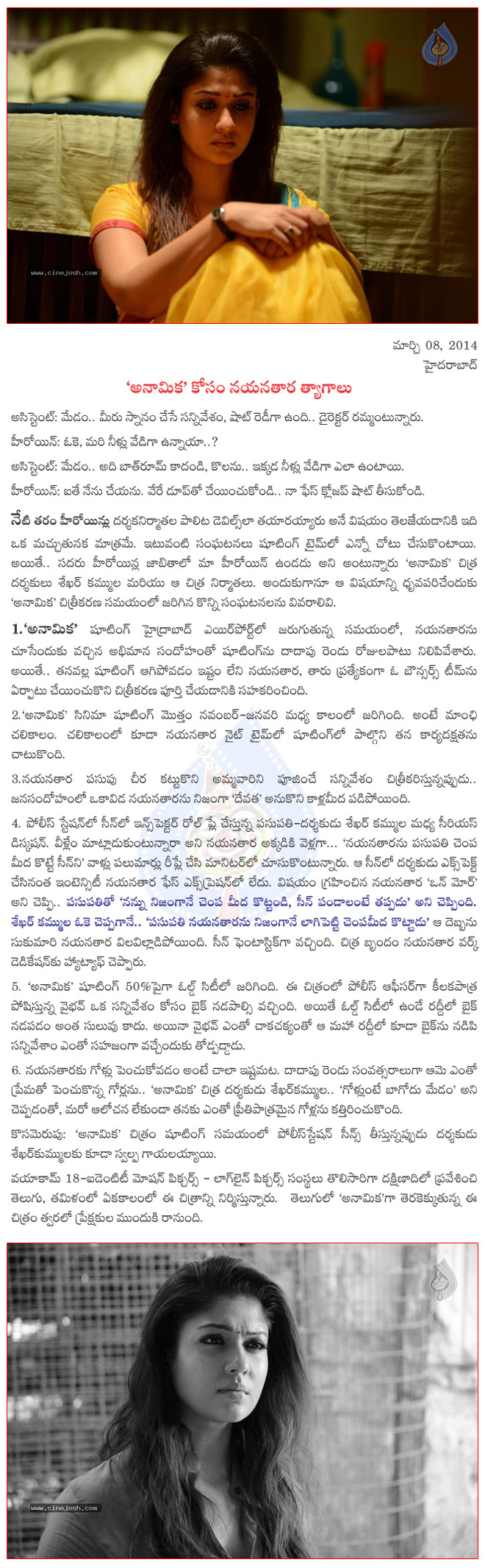 anamika heighlights,nayanthara sacrifices many things for anamika,sekhar kammula's anamika ready for release,nayana tara in anamika  anamika heighlights, nayanthara sacrifices many things for anamika, sekhar kammula's anamika ready for release, nayana tara in anamika